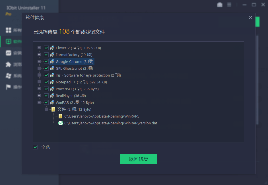 软件卸载工具 IObit Uninstaller v12.4.0.4 特别版 软件卸载工具 IObit Uninstaller v12.4.0.4 特别版