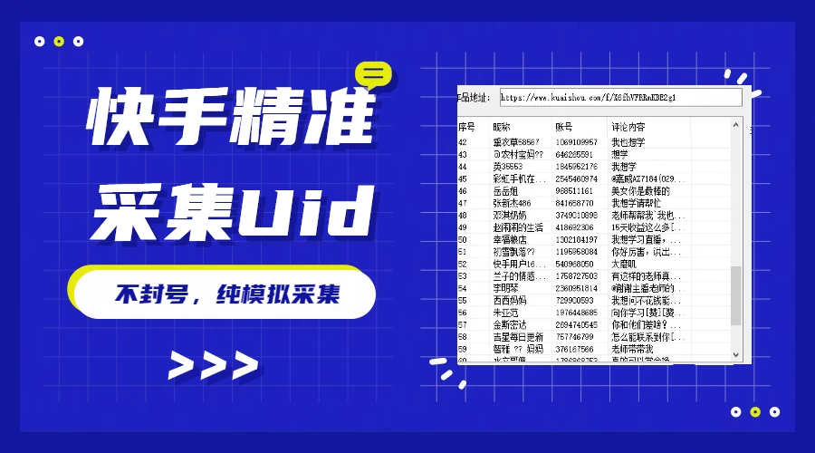 最新版快手采集，精准采集一秒几十的采集速度，为获客提高效率 - 创梦DreamCreation知识站