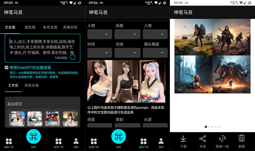 安卓 AI 绘画助手 神笔马良 v1.0.0 清爽版 - 创梦DreamCreation知识站