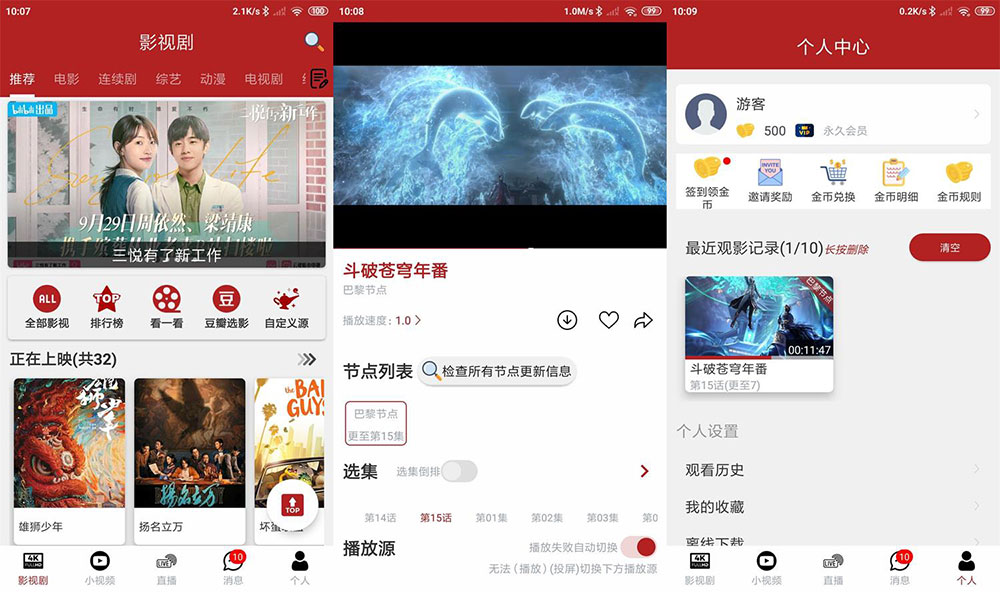 安卓 全剧得 v2.3.3 去广告解锁 VIP 版 - 创梦DreamCreation知识站