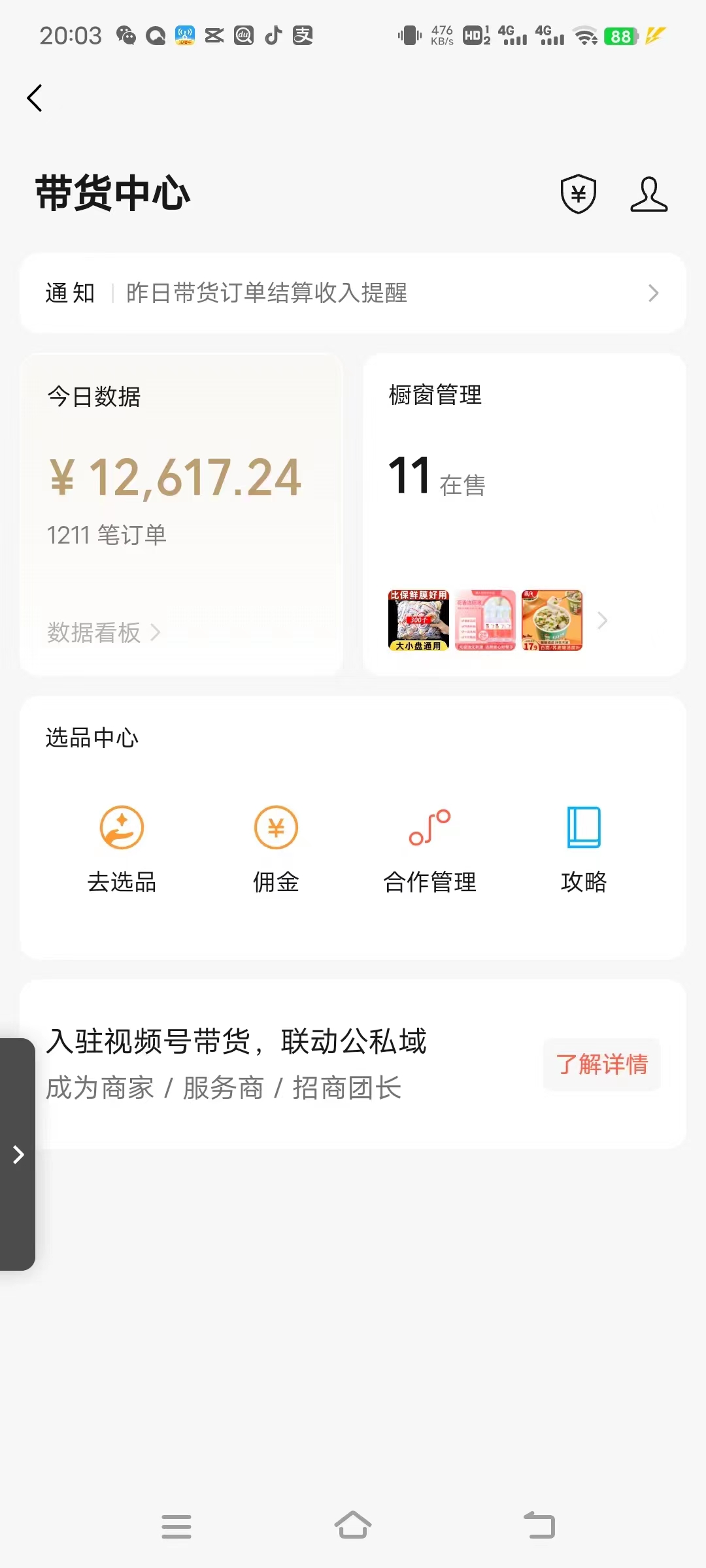 电商小白用了 3 个月,从不断熬夜在社群中学习并去践行,到视频号跑通 0-1 月入 12W+ 电商小白用了 3 个月,从不断熬夜在社群中学习并去践行,到视频号跑通 0-1 月入 12W+