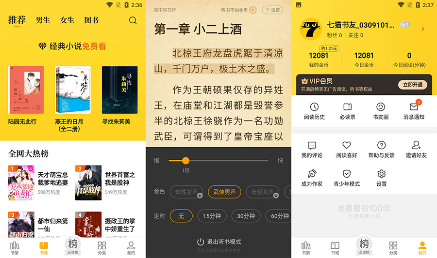 安卓 七猫免费小说 v7.21 去广告纯净版 - 创梦DreamCreation知识站