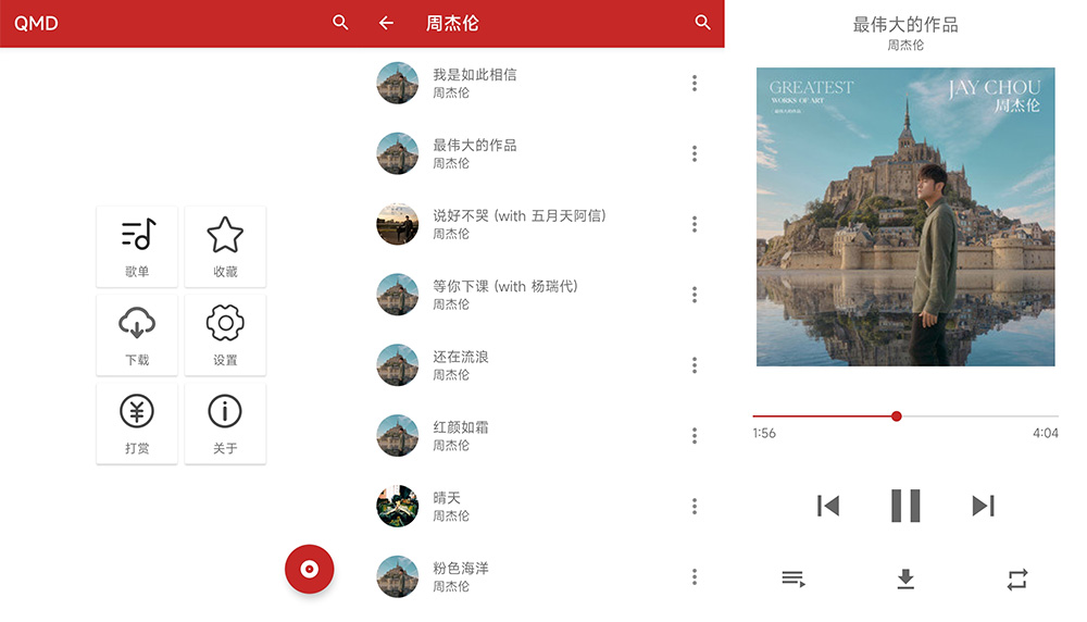 安卓 QMD音乐下载器 v1.7.2 全网音乐免费下载 - 创梦DreamCreation知识站