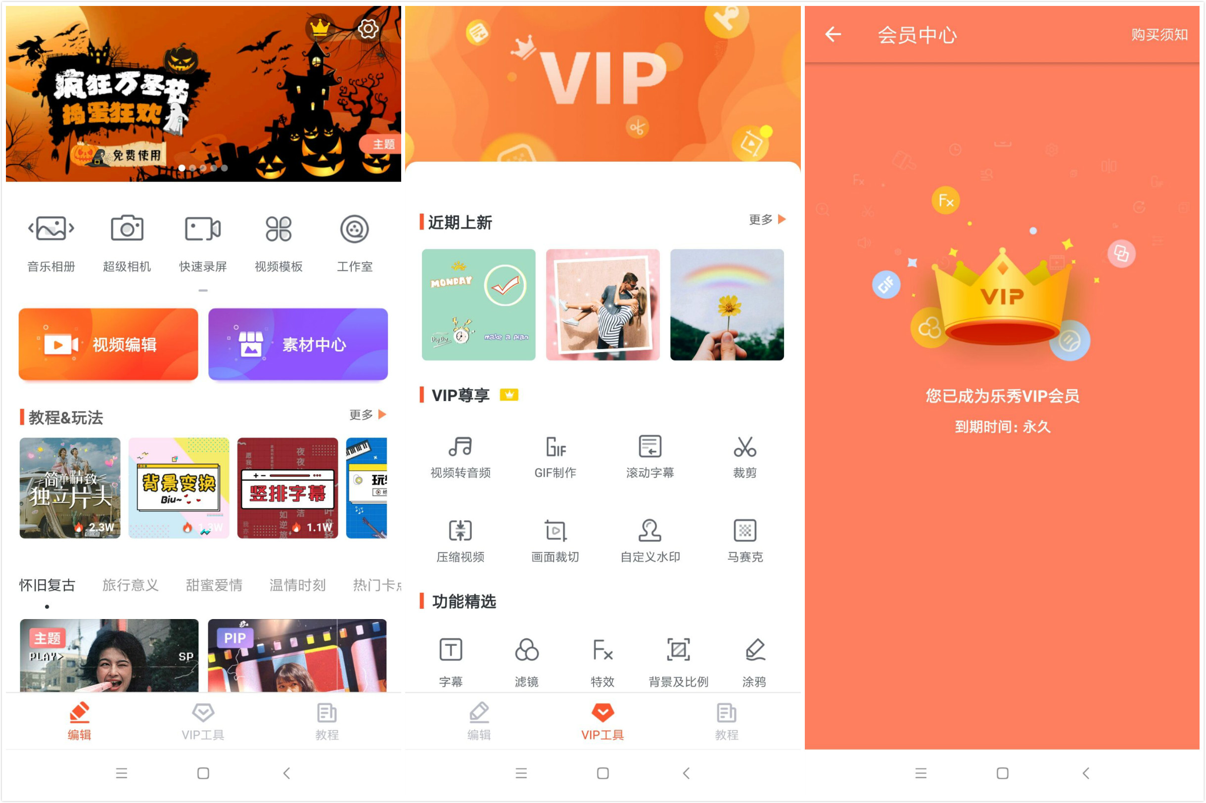 安卓 乐秀视频编辑器 v9.7.9 去广告解锁VIP会员 - 创梦DreamCreation知识站