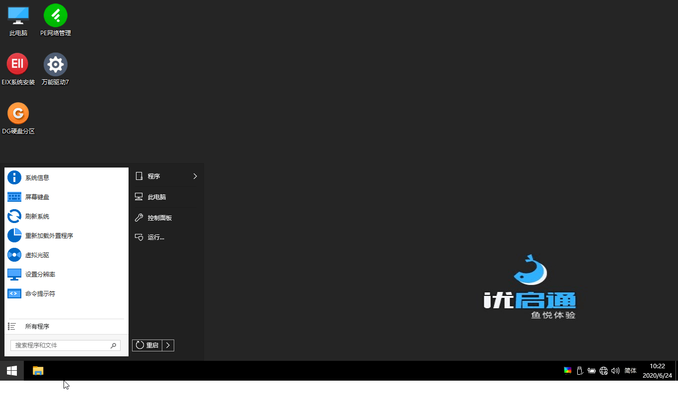 图片[3] - 优启通VIP版 v3.7.2022.0527 官方22年5月版 - 创梦DreamCreation知识站