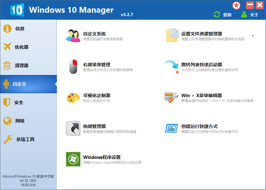 图片[2] - Windows 10 Manager v3.7.9.0 免激活便携版 - 创梦DreamCreation知识站