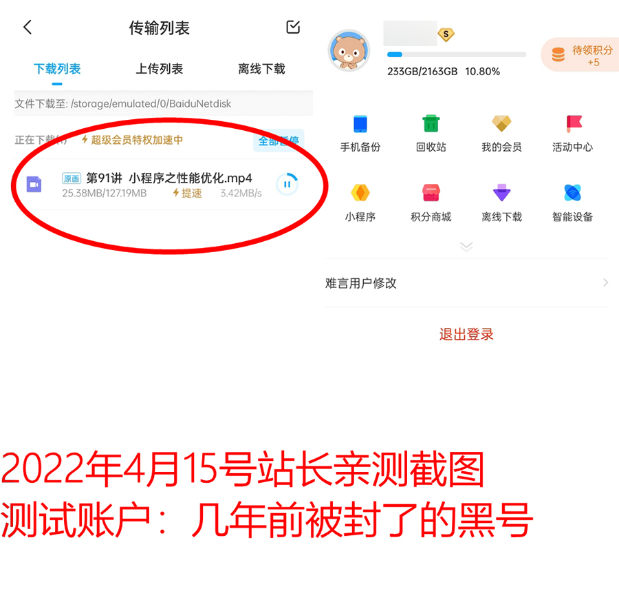 安卓 百度网盘 v10.0 解锁SVIP去广告版 - 创梦DreamCreation知识站