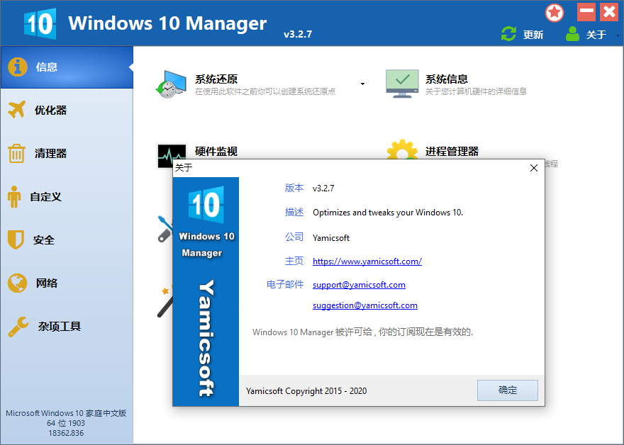 Windows 10 Manager v3.7.9.0 免激活便携版 - 创梦DreamCreation知识站
