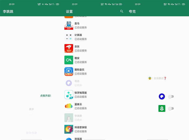 安卓 李跳跳 正式版 v2.2 自动跳过软件启动页广告 - 创梦DreamCreation知识站