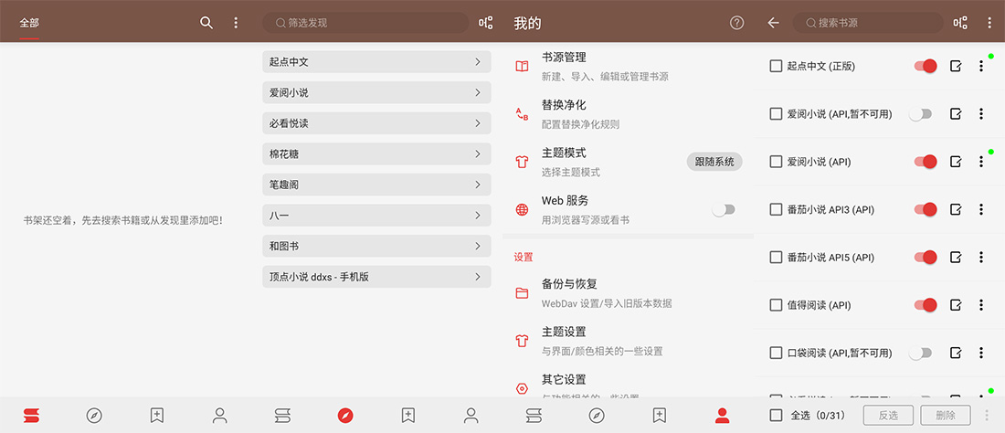 安卓 阅读 v3.23.070913 去书源限制版及书源分享 - 创梦DreamCreation知识站
