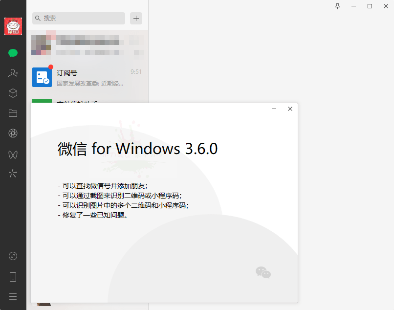 微信PC端 WeChat v3.6.0.5 测试版 - 创梦DreamCreation知识站