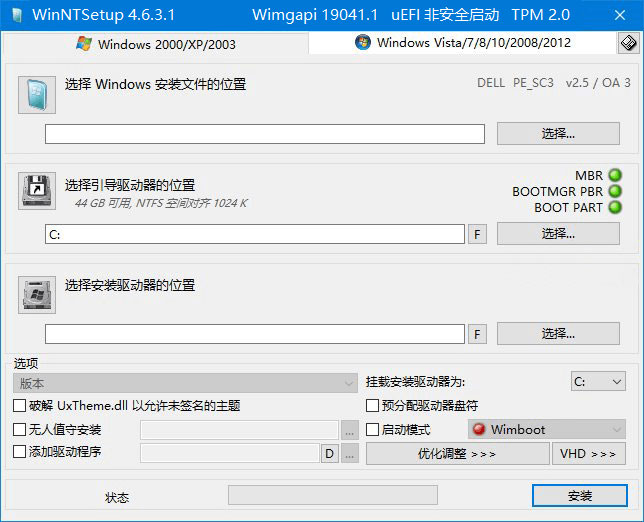 系统安装部署工具 WinNTSetup v5.2.2 便携版 - 创梦DreamCreation知识站
