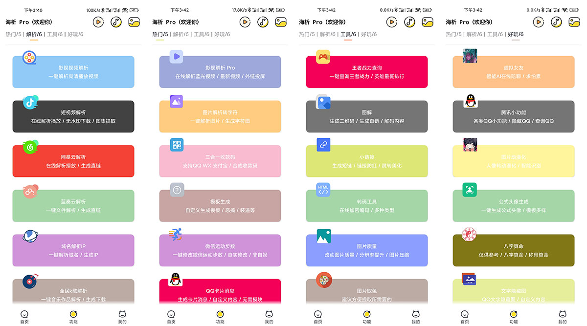 安卓 海析Pro v2.5 短视频去水印解析 - 创梦DreamCreation知识站