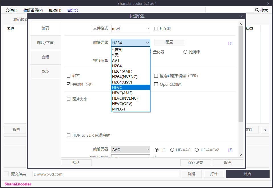 视频压制 ShanaEncoder v5.3.0.1 中文版 - 创梦DreamCreation知识站