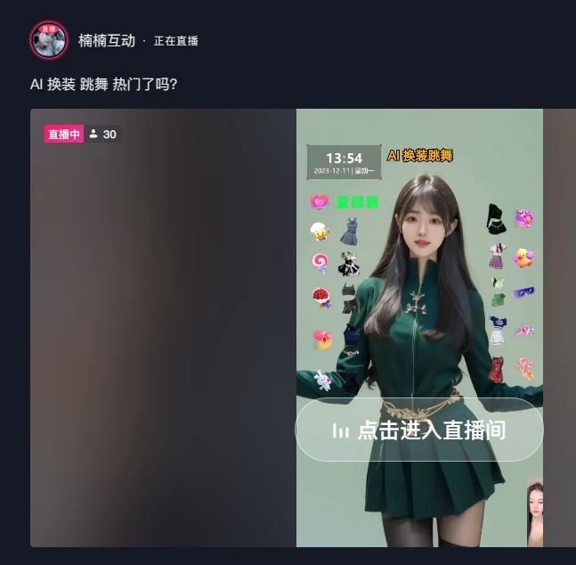 图片[4] - 4 小时撸了 1.1 万音浪，AI 美女换装跳舞直播，抖音无人挂机玩法，对新手小白友好，附教程和软件 - 创梦DreamCreation知识站