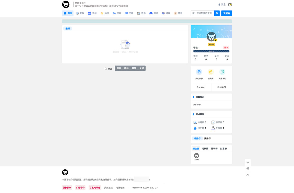 酷酷资源社网站同款 Xiuno 模板 基于知乎蓝魔改版模板 + 多款功能插件 - 创梦DreamCreation知识站