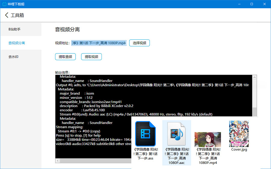 图片[3] - 哔哩下载姬 v1.5.0 哔哩哔哩B站视频下载工具 - 创梦DreamCreation知识站