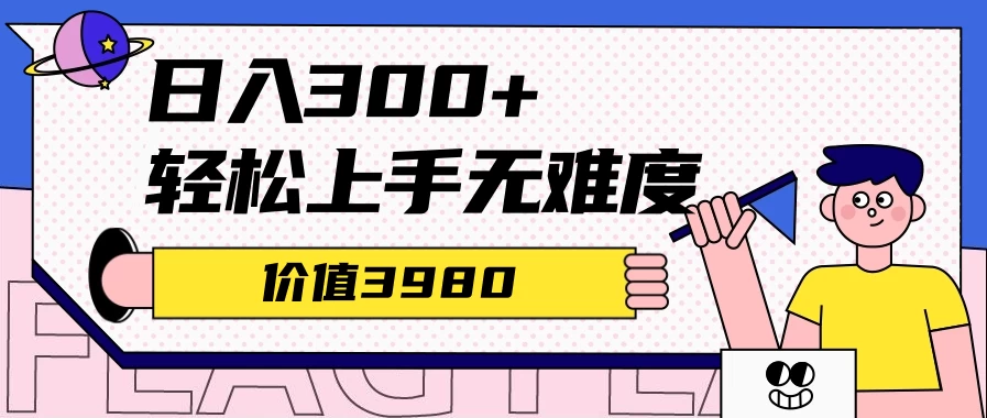 利用微信互推日搞300+，外面收费3980的项目 - 创梦DreamCreation知识站