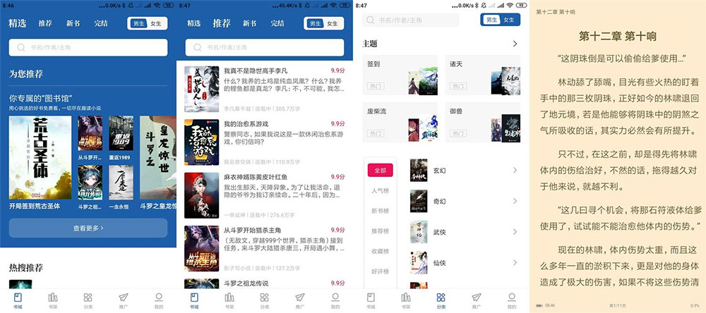 安卓 趣读免费全本小说 v2.0.2 去广告版 - 创梦DreamCreation知识站