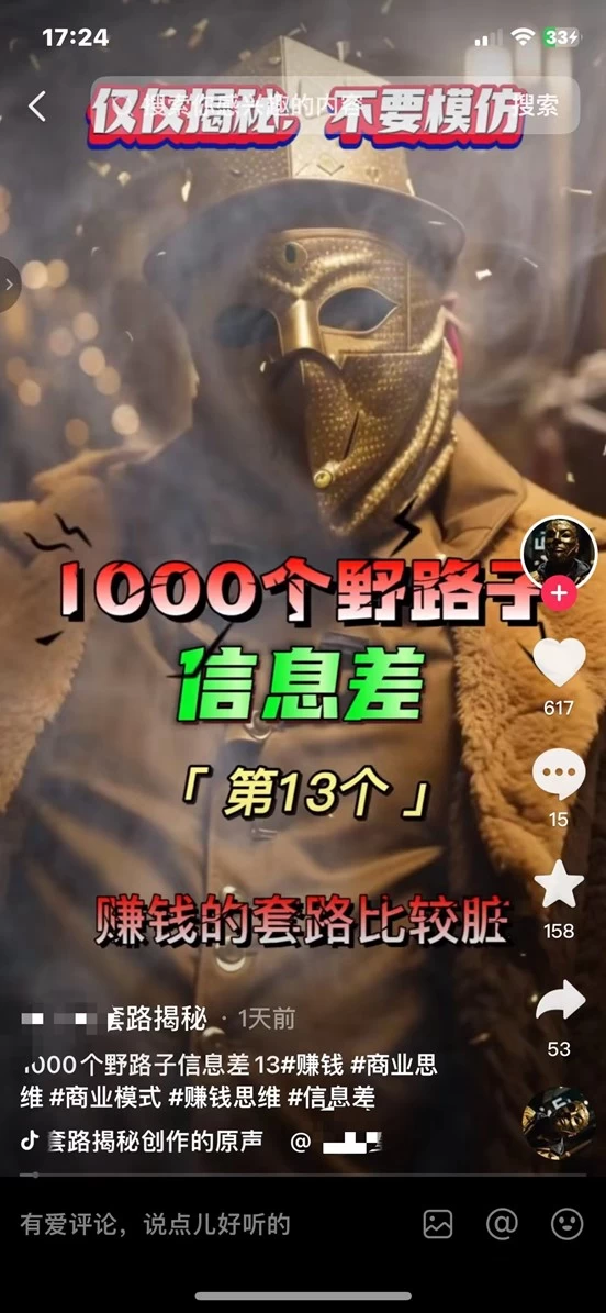 图片[2] - 抖音最新一千个野路子玩法教程，变现+引流双重玩法，野路子信息差 - 创梦DreamCreation知识站