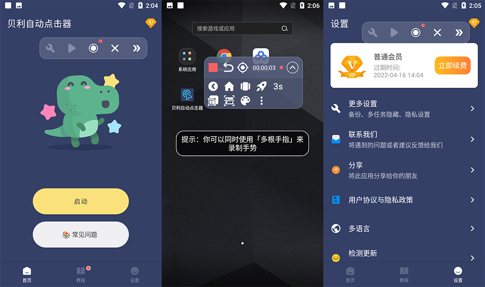 安卓 贝利自动点击器 v2.7.8 解锁 VIP 去广告版 - 创梦DreamCreation知识站