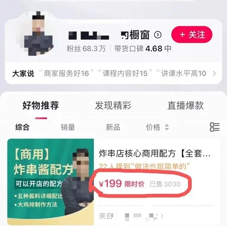 图片[3] - 小吃配方项目高阶新玩法，新手小白轻松上手，暴利冷门蓝海，日入2000+ - 创梦DreamCreation知识站