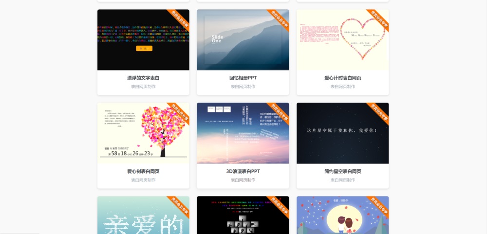 图片[3] - 表白网制作网站PHP源码 在线制作表白网页 - 创梦DreamCreation知识站