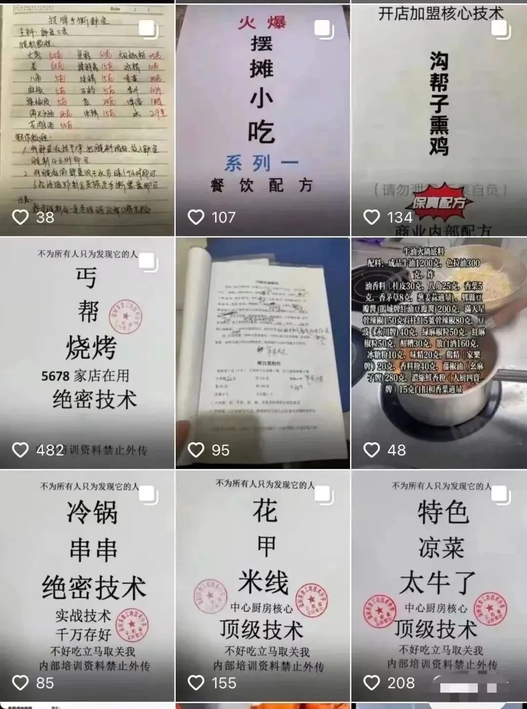 图片[4] - 小吃配方项目高阶新玩法，新手小白轻松上手，暴利冷门蓝海，日入2000+ - 创梦DreamCreation知识站