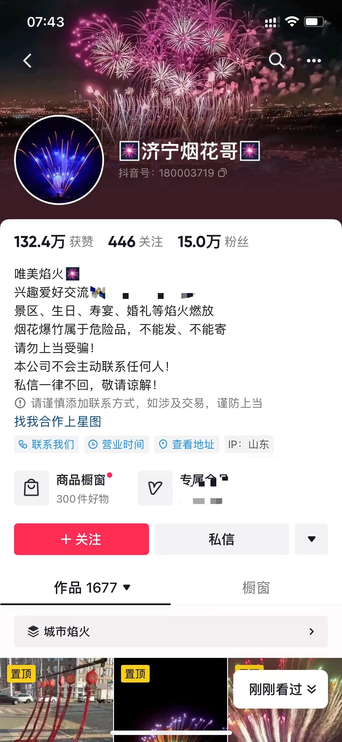 图片[3] - 抖音同城烟花项目，空手套，无货源，轻轻松松月入 5 位数 - 创梦DreamCreation知识站