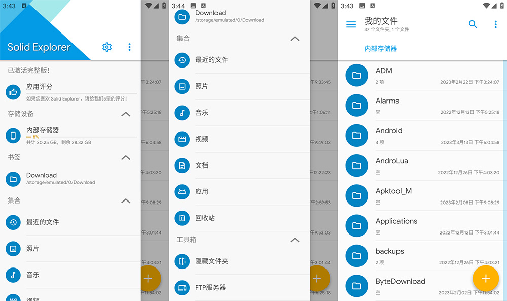 安卓文件管理 Solid Explorer v2.8.29 解锁完整版 - 创梦DreamCreation知识站