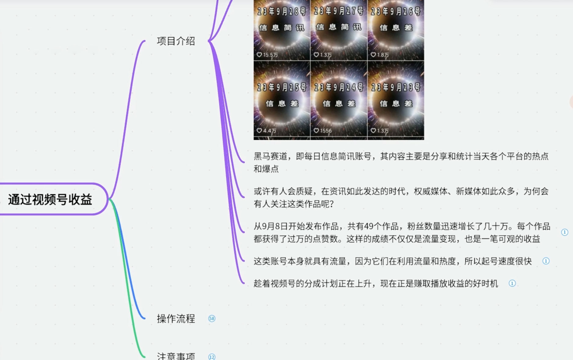 图片[2] - 黑马赛道每日信息简讯，起号超级快自带流量大，通过视频号收益 - 创梦DreamCreation知识站