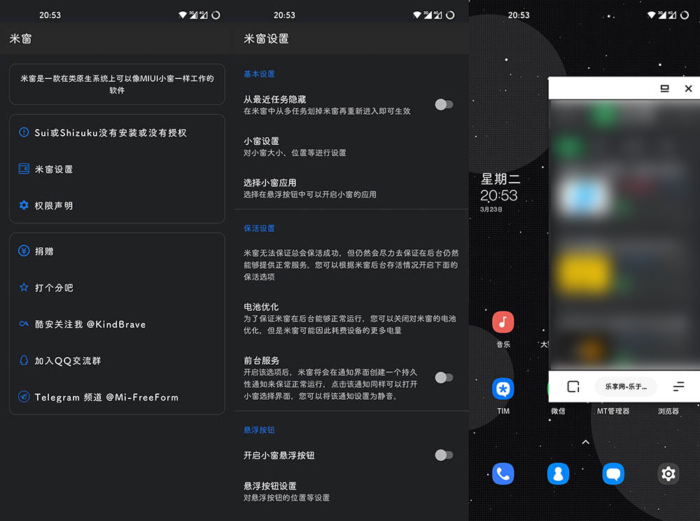 Xposed「米窗」v2.0.5 beta 全局小窗XP模块 - 创梦DreamCreation知识站