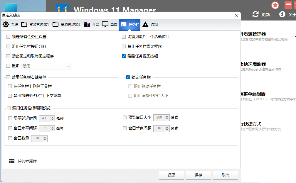图片[2] - Windows 11 Manager v1.0.6 免激活便携版 - 创梦DreamCreation知识站