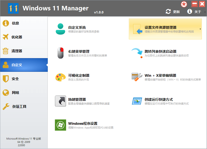 Windows 11 Manager v1.0.6 免激活便携版 - 创梦DreamCreation知识站