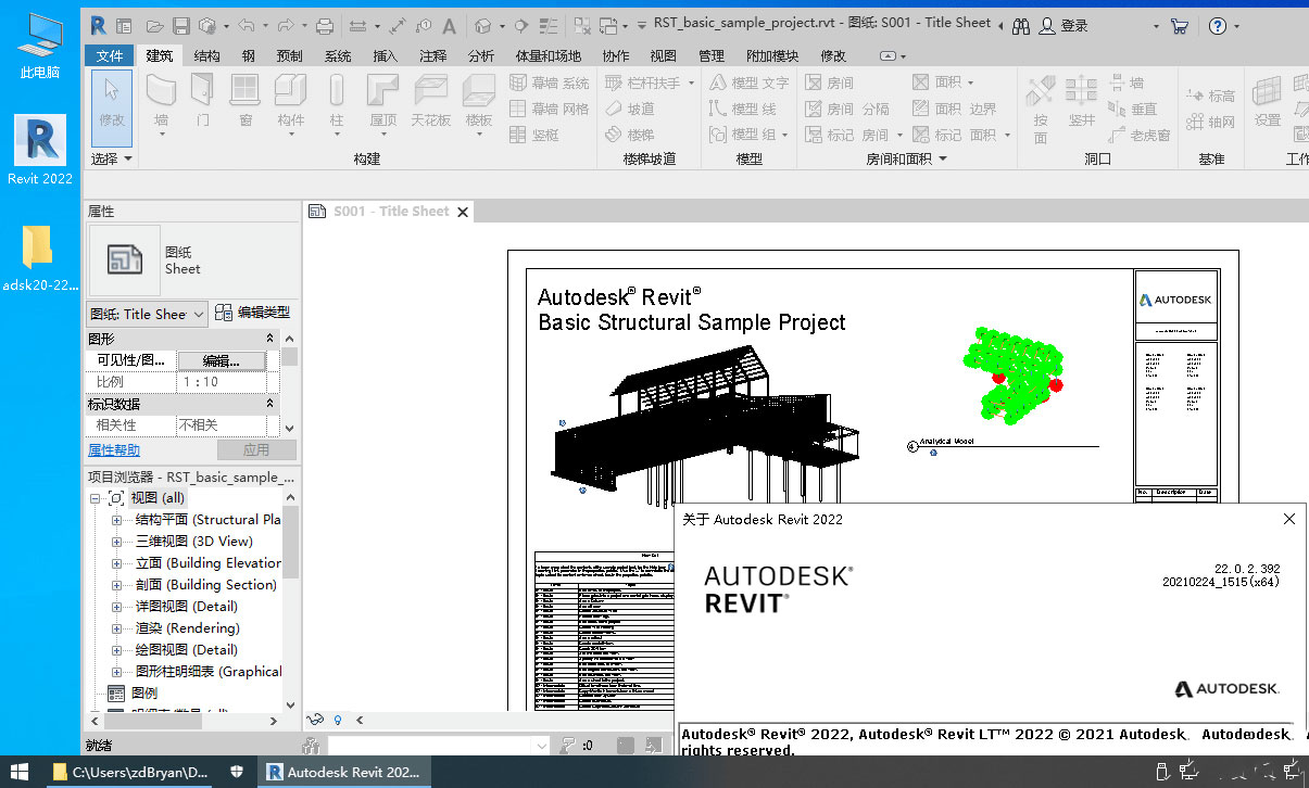 图片[3] - Autodesk Revit 2022.1.2 多语言中文破解版 - 创梦DreamCreation知识站