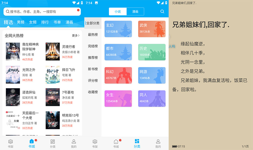 安卓 笔趣阁 v9.191.210 去广告版 - 创梦DreamCreation知识站