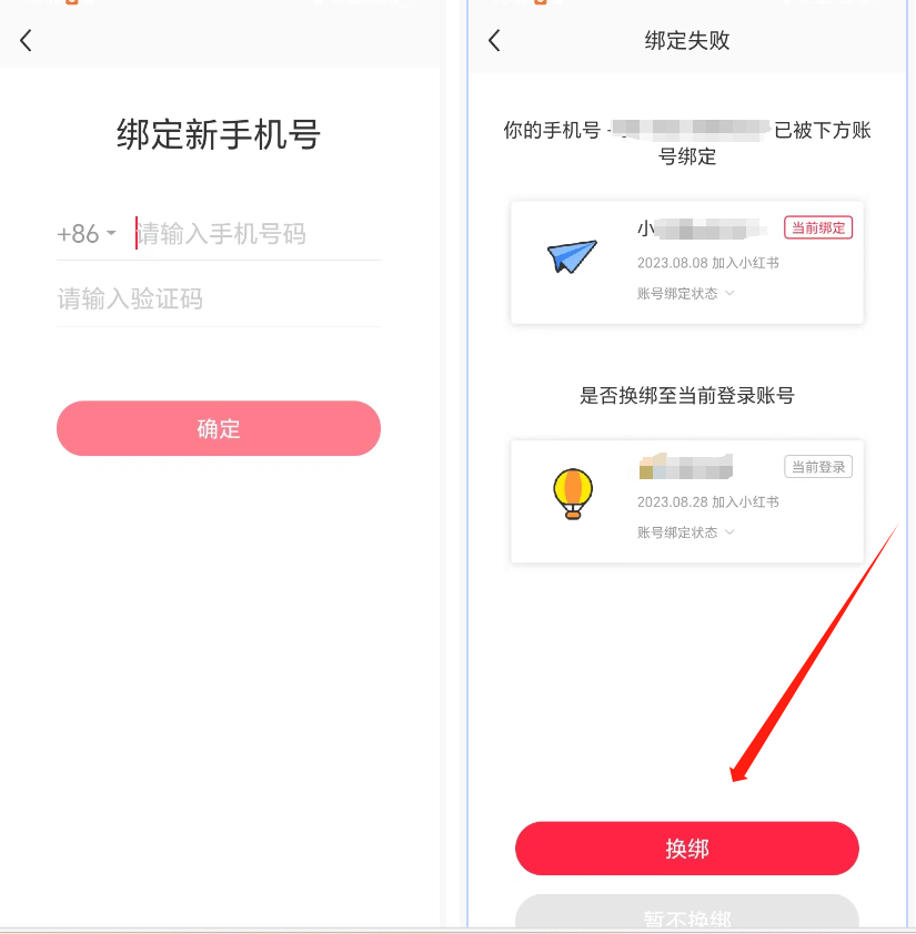 图片[9] - 小红书账号手机号释放的方法，仅针对未实名的账号 - 创梦DreamCreation知识站