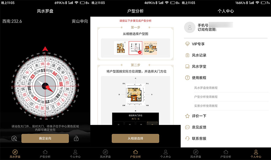 安卓 风水罗盘 v6.13 手机看风水解锁会员版 - 创梦DreamCreation知识站