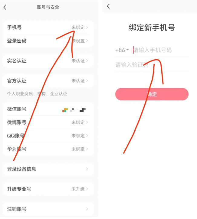 图片[8] - 小红书账号手机号释放的方法，仅针对未实名的账号 - 创梦DreamCreation知识站