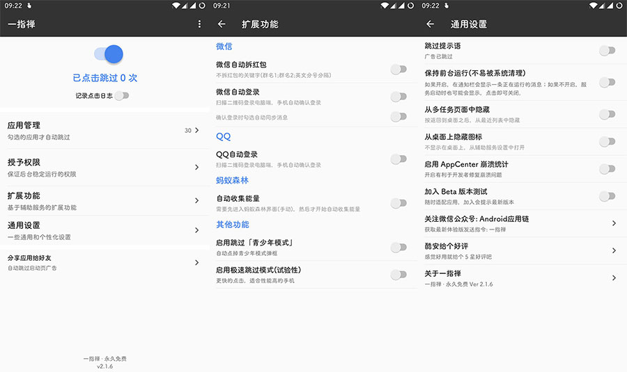安卓 一指禅 v3.3.035 自动跳过广告 解锁Pro版 - 创梦DreamCreation知识站