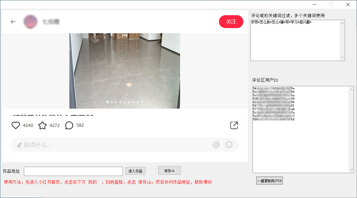 小红书采集筛选评论区精准用户软件 小红书采集评论区精准用户工具 - 创梦DreamCreation知识站