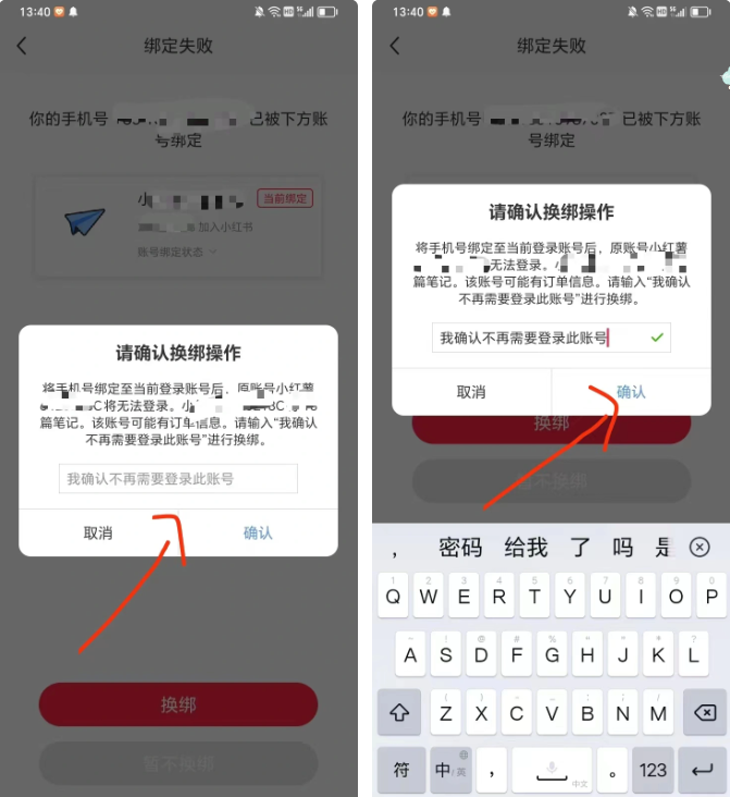 图片[10] - 小红书账号手机号释放的方法，仅针对未实名的账号 - 创梦DreamCreation知识站