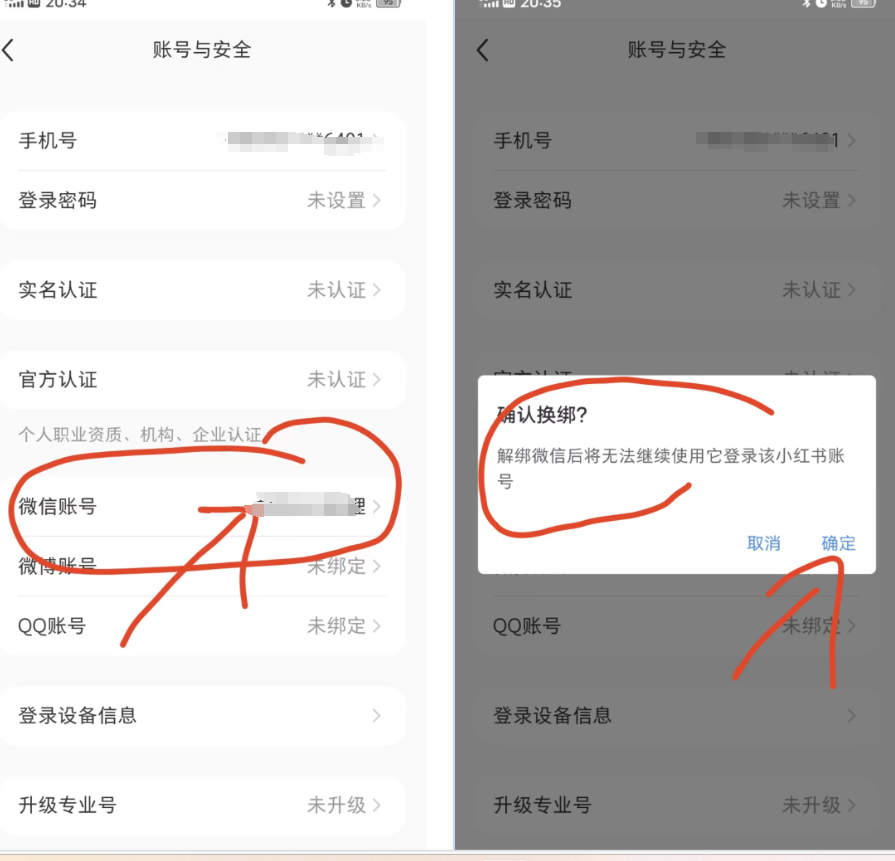 图片[11] - 小红书账号手机号释放的方法，仅针对未实名的账号 - 创梦DreamCreation知识站