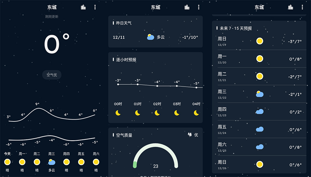 安卓 Pure天气 v8.7.0 纯净版 - 创梦DreamCreation知识站