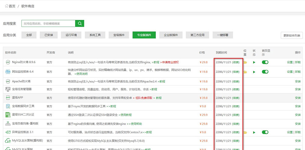宝塔LINUX面板 v7.7.0 解锁付费插件教程分享 - 创梦DreamCreation知识站