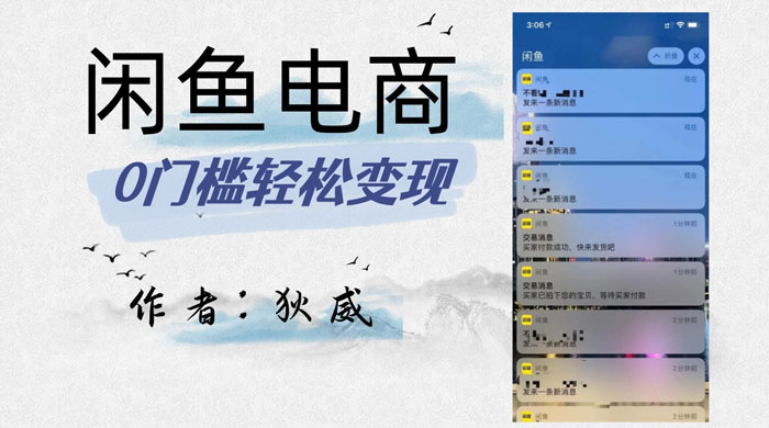 外面收费 1980 的闲鱼电商终极版，保姆级教程（附选品表） - 创梦DreamCreation知识站