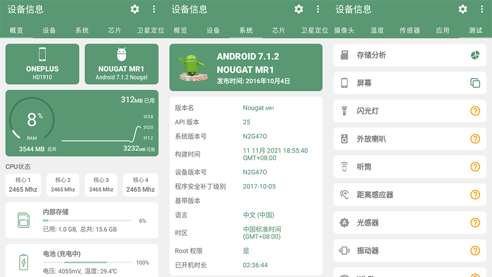 安卓 设备信息 v2.7.9.1 去广告内购版 - 创梦DreamCreation知识站