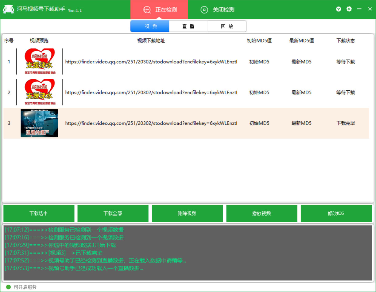 河马视频号下载助手 v1.1 视频号无水印超清下载工具 - 创梦DreamCreation知识站