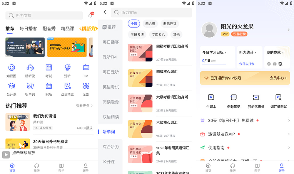 安卓 每日英语听力 v10.4. 解锁 VIP 版 - 创梦DreamCreation知识站