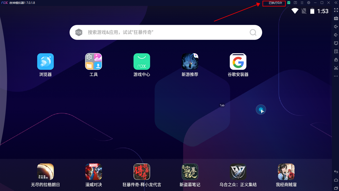 夜神模拟器 v7018 官方版 - 创梦DreamCreation知识站